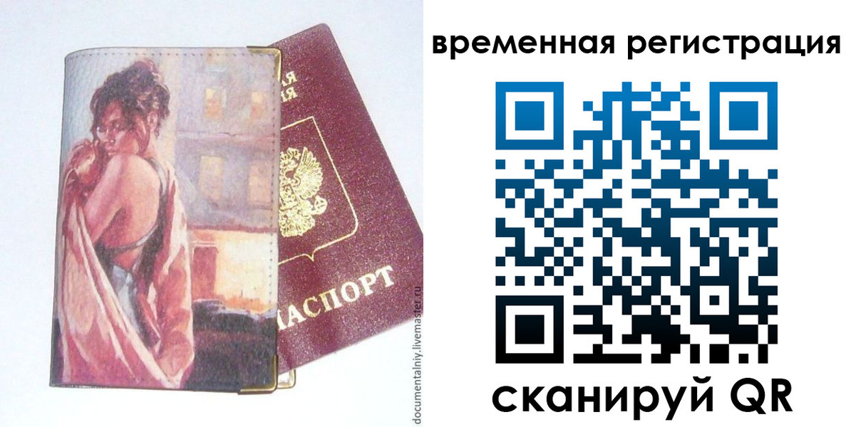 прописка 2025 в Тынде